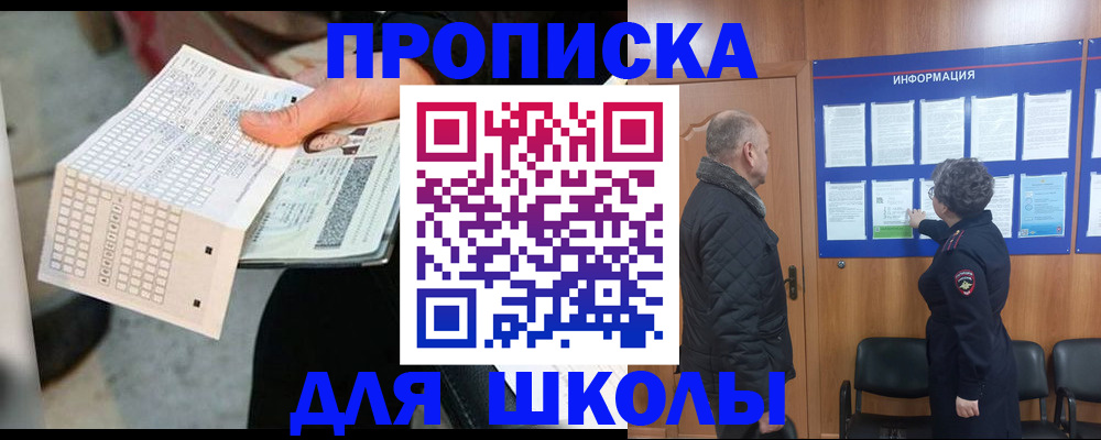 прописка штамп в Шелехове