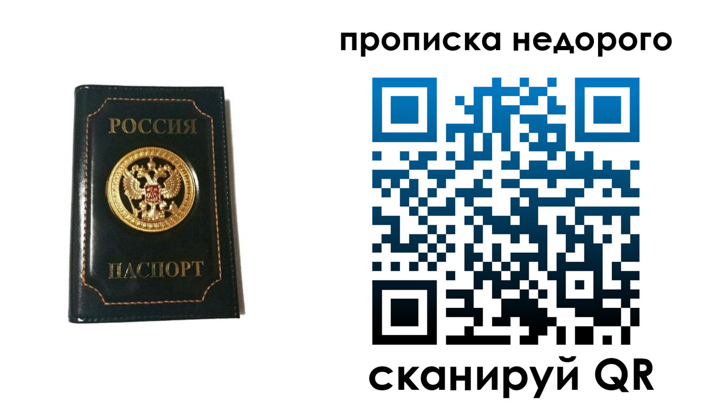 временная прописка в Шелехове