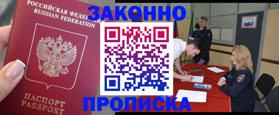 прописка для военкомата в Шелехове