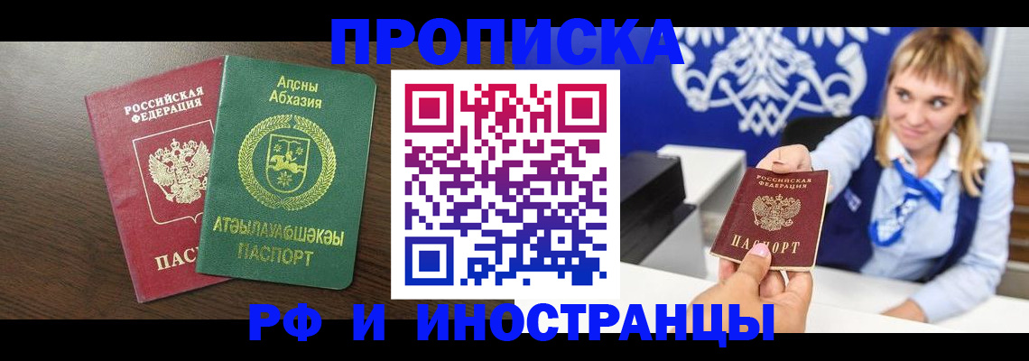 временная регистрация гарантия в Шелехове