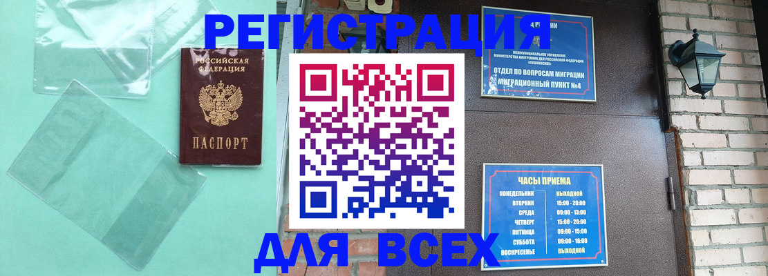 временная прописка в Шелехове