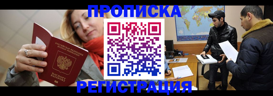 временная прописка в Шелехове
