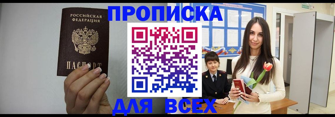 временная регистрация адрес в Шелехове