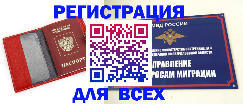 прописка 2025 в Шелехове